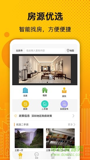 北京誠易美房 v1.4.8 安卓版 3