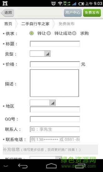 二手自行车交易市场 v00.00.0011 安卓版 1