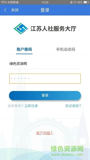 江苏智慧人社退休人员认证ios版(查缴费明细) v5.1.7 官方iphone版0