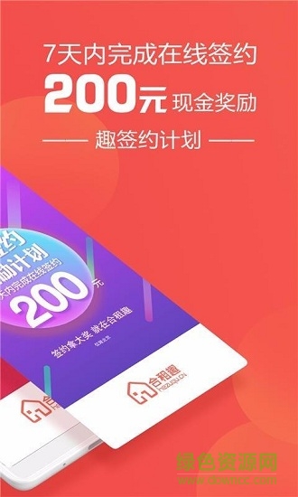 北京趣租房 v2.0.0 安卓版0