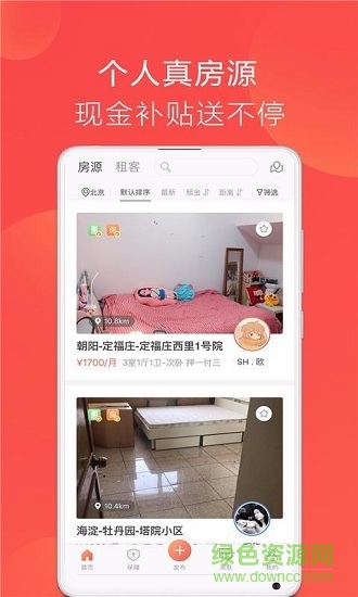 北京趣租房 v2.0.0 安卓版2
