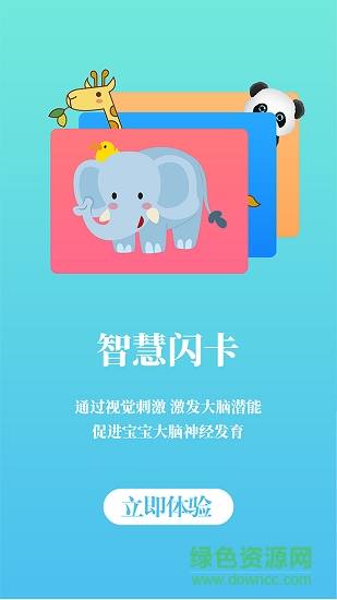 智慧閃卡app下載