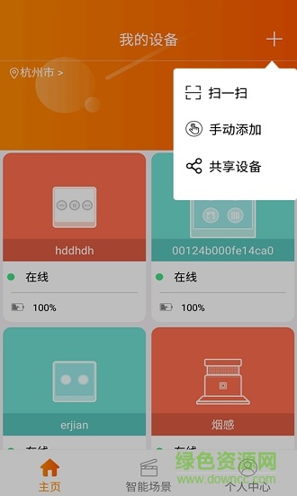 wiadom family智慧一家手機(jī)客戶端 v1.3.0 安卓版 0