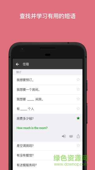 微软翻译软件(translator app) v4.0.543 官方安卓版0