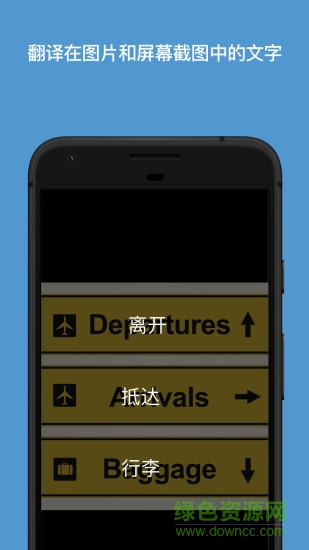 微软翻译软件(translator app) v4.0.543 官方安卓版1