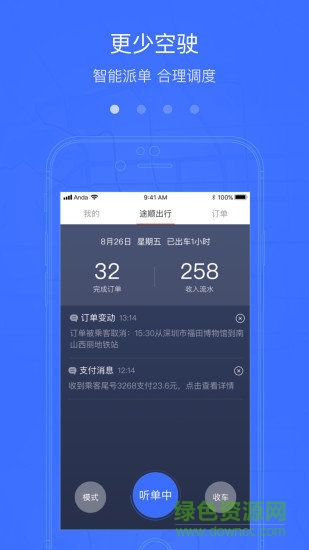 途順出行司機(jī)安卓版下載