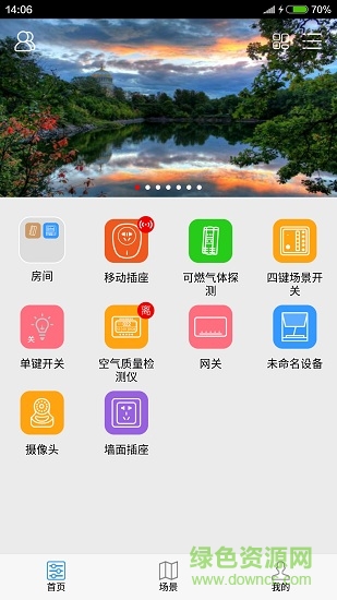 尚住云家 v2.01.4 安卓版 0