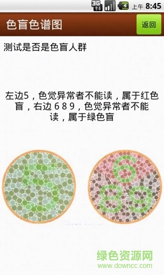 色盲色谱图 v1.53 安卓版1