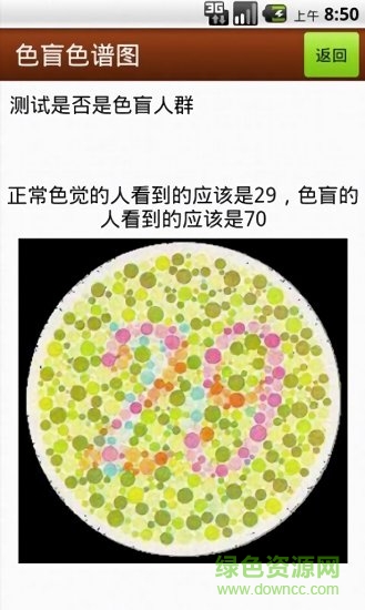 色盲色谱图 v1.53 安卓版2