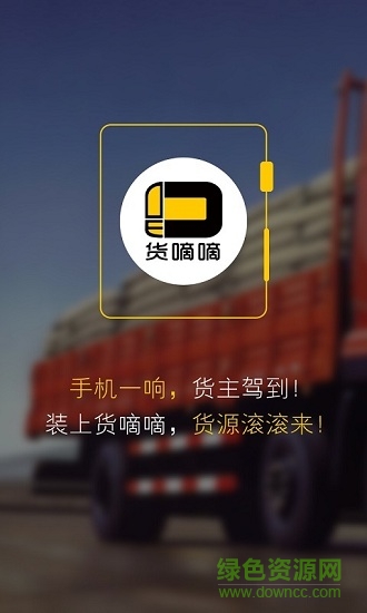 貨嘀嘀司機版app0