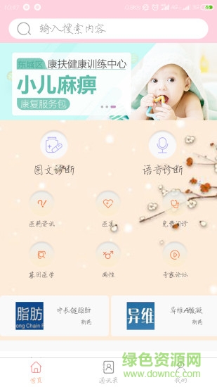 安术好医生app