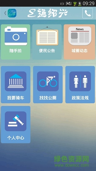 紹興市民通app