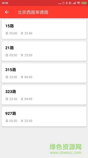 上海公交来了 v2.1.2 安卓版0