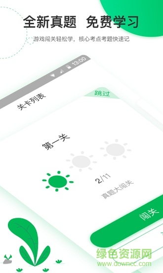 護士執(zhí)業(yè)輕題 v1.0 安卓版 2