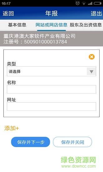 重庆工商年报 v1.0 安卓版2