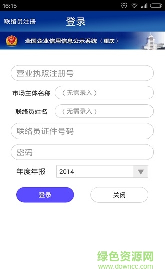 重庆工商年报 v1.0 安卓版3