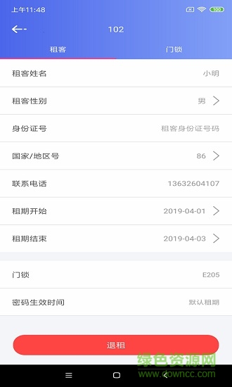 公寓e管家app