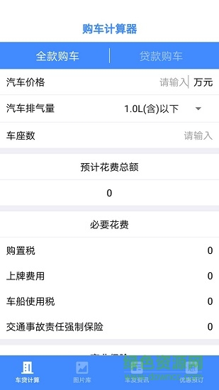 眾鑫汽車(chē) v9.1.0 安卓版 1