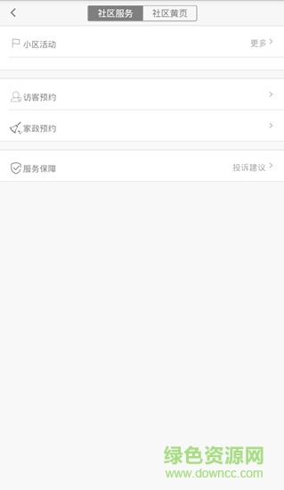 智趣社区app