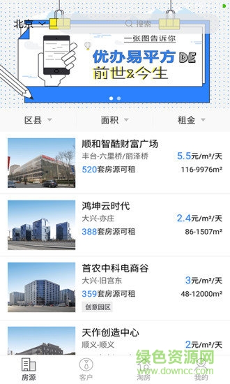 優(yōu)辦易平方app