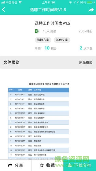 眾蟻手機版 v2.4.1 安卓版 1