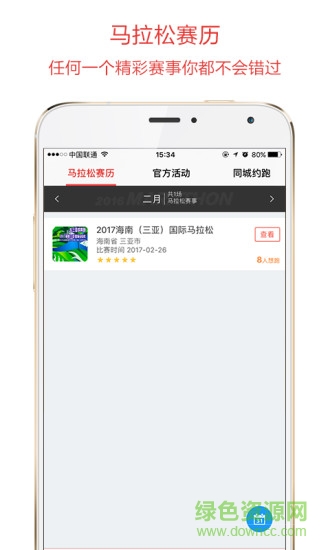 約跑(RunMate) v3.6.4 安卓版 1