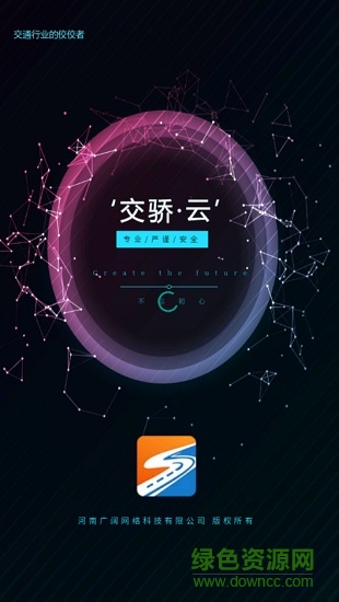 交骄云app v1.6.1 安卓版0