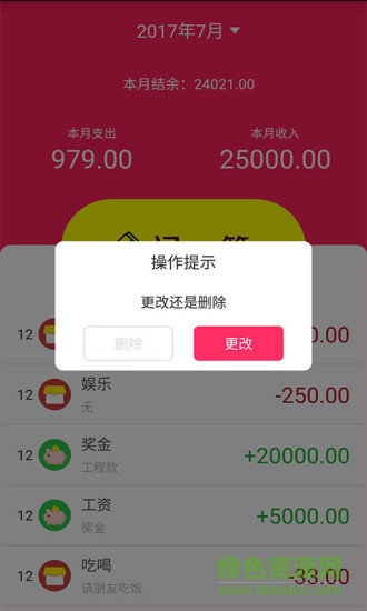 暖心記賬本app