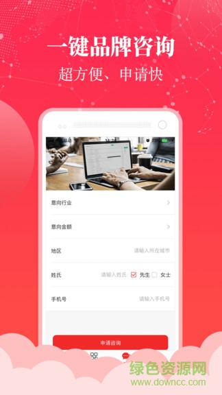 加盟招商網(wǎng)app