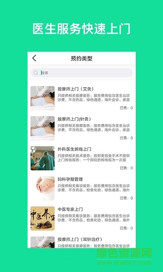 康泽家医app