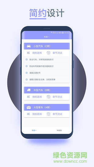輕松駕考(drive test) v1.0 安卓版 1