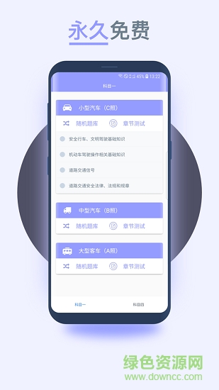 轻松驾考app下载