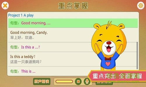 江蘇譯林英語 v1.0.8 安卓版 3