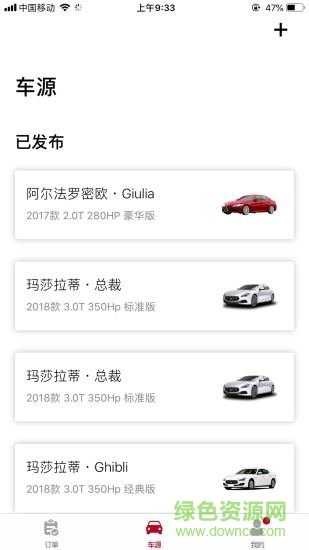 用車無(wú)憂商戶版1