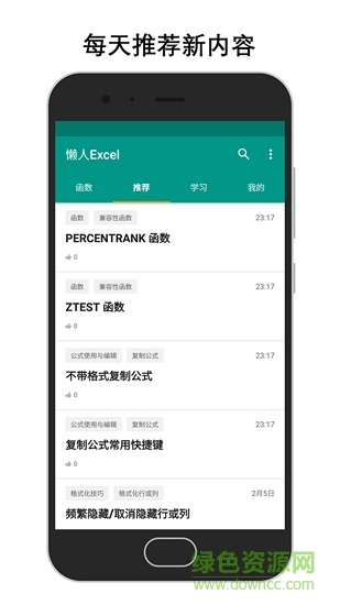 懒人excel手机版 v1.1.0 安卓版0