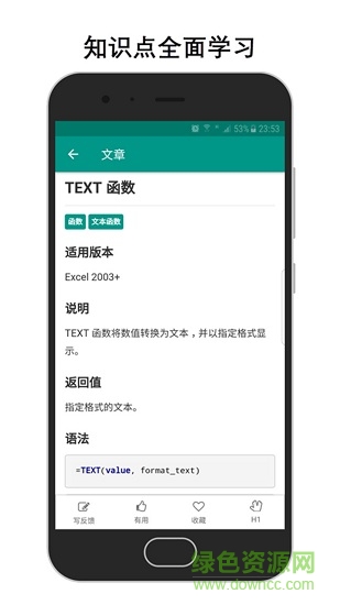 懶人excel手機版 v1.1.0 安卓版 2