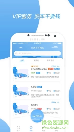非洗不可自助洗車 v4.4.5 安卓版 1