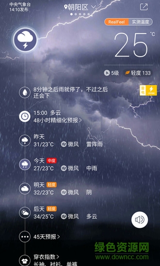 中国天气网客户端 v7.7 官方版1