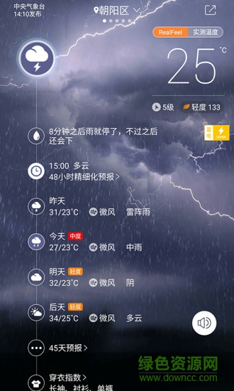 中國(guó)天氣網(wǎng)客戶端1