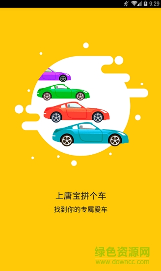 唐寶拼個(gè)車 v1.0.0 安卓版 1