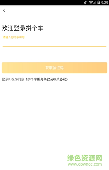 唐寶拼個(gè)車 v1.0.0 安卓版 0