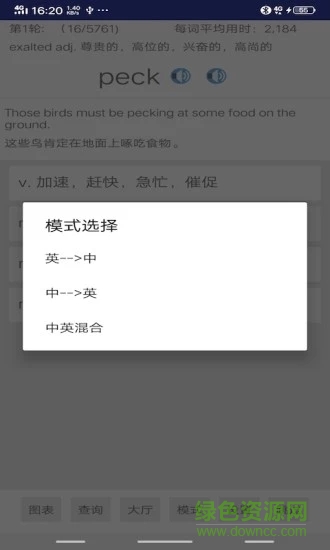 中考詞匯軟件 v6.5.24 安卓版 1