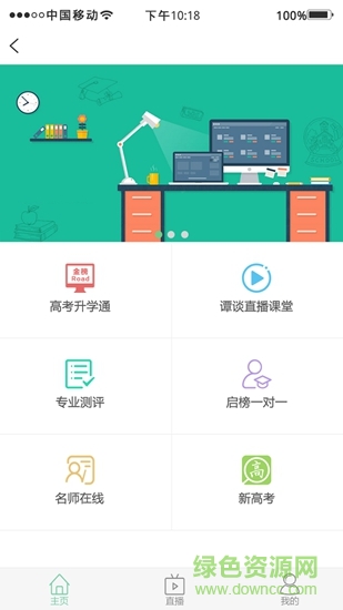 金榜路app