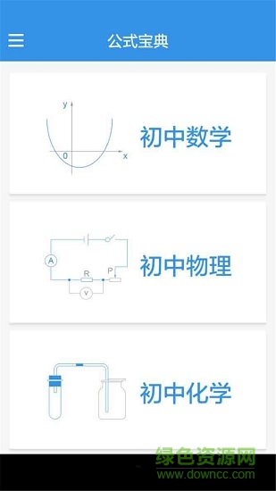 數(shù)理化公式寶典大全 v1.2.6 安卓版 2