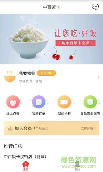 中百飯卡 v1.0.0 安卓版 3