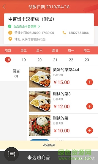 中百飯卡app