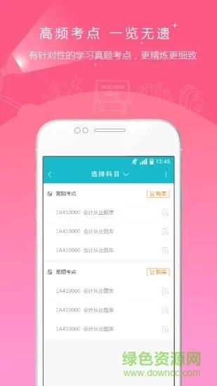 注册管理会计师准题库 v4.87 安卓版0