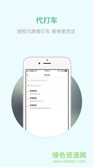 广东出行司机端 v3.2.1 安卓版0