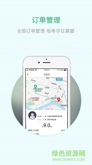 广东出行司机端 v3.2.1 安卓版2