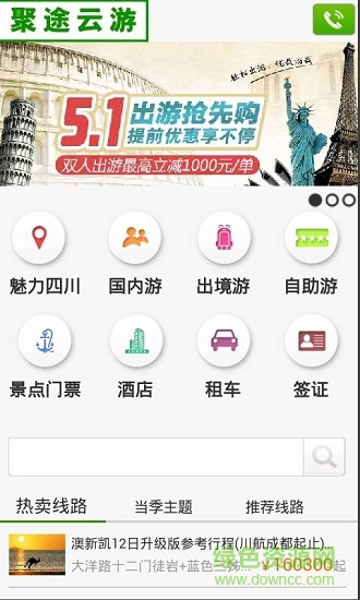 聚途云手机客户端 v1.0 安卓版2